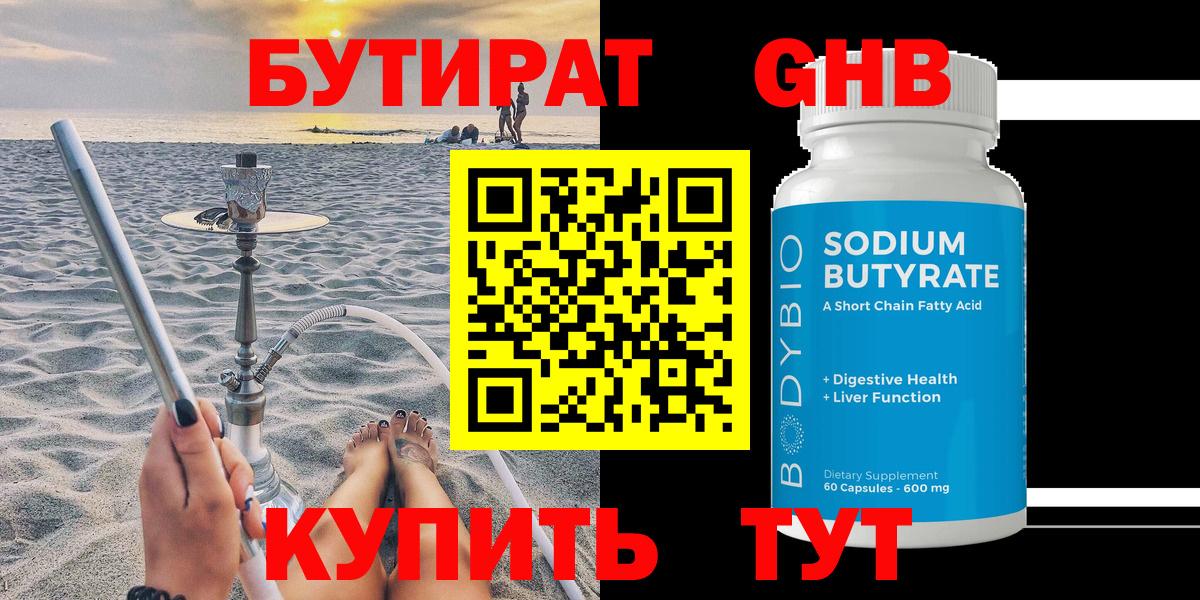 БУТИРАТ  Бутират бутик  Вход с VPN  Шахты 