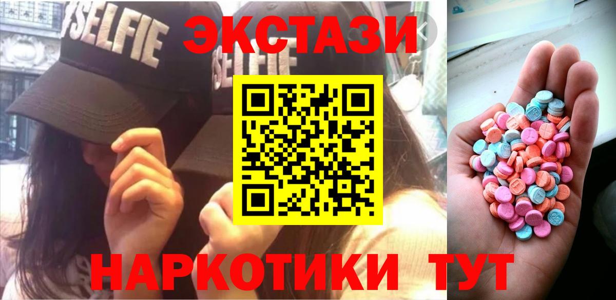 Экстази 280мг  Ecstasy  Шахты  магазин продажи наркотиков  Вход с VPN 