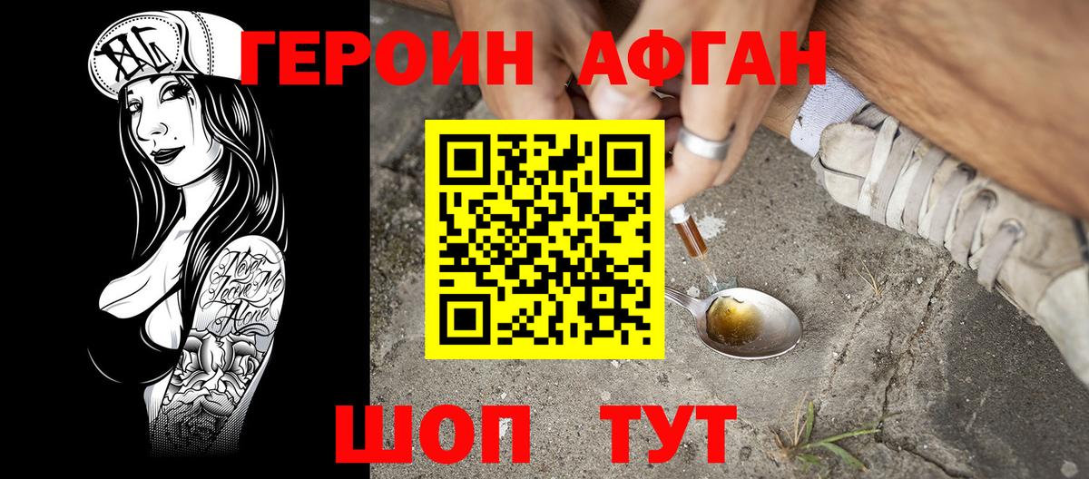 ГЕРОИН хмурый Шахты